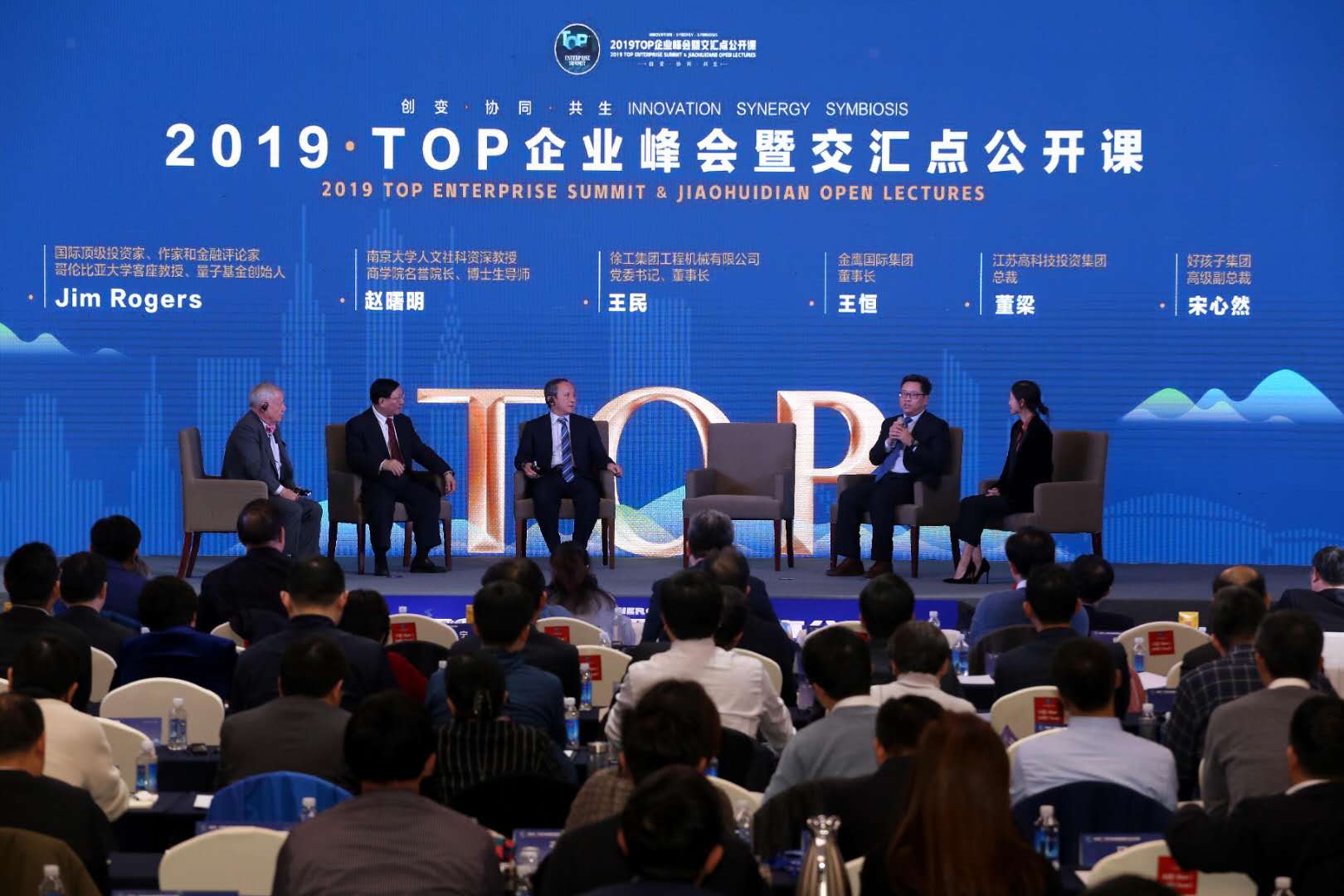 高投集团总裁董梁参加交汇点公开课并与罗杰斯等对话